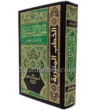 Khutbas collection of Sheikh al-Fawzan  الخطب المنبرية في المناسبات العصرية للشيخ صالح الفوزان