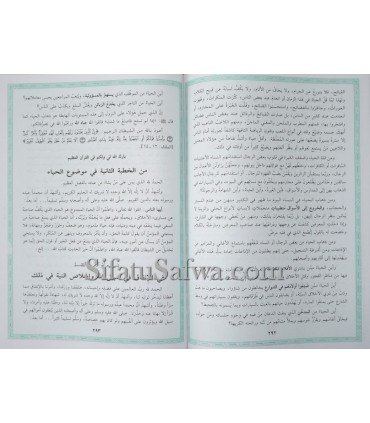 Khutbas collection of Sheikh al-Fawzan  الخطب المنبرية في المناسبات العصرية للشيخ صالح الفوزان