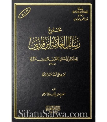 Majmoo' Rasaail al-'Allaamah Ibn Faaris (395H)  مجموع رسائل العلامة ابن فارس
