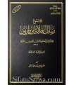 Majmou' Rasail al-'Allamah Ibn Faris (395H) - harakat