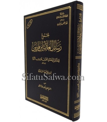 Majmoo' Rasaail al-'Allaamah Ibn Faaris (395H)  مجموع رسائل العلامة ابن فارس