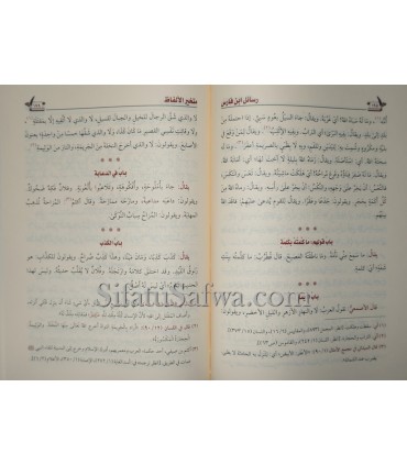 Majmoo' Rasaail al-'Allaamah Ibn Faaris (395H)  مجموع رسائل العلامة ابن فارس
