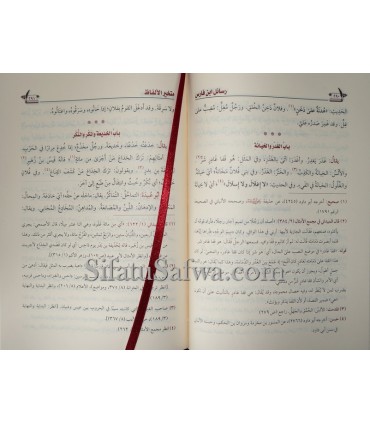 Majmoo' Rasaail al-'Allaamah Ibn Faaris (395H)  مجموع رسائل العلامة ابن فارس