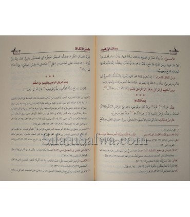 Majmoo' Rasaail al-'Allaamah Ibn Faaris (395H)  مجموع رسائل العلامة ابن فارس