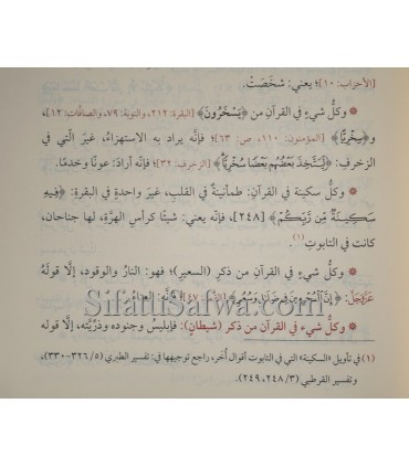 Majmoo' Rasaail al-'Allaamah Ibn Faaris (395H)  مجموع رسائل العلامة ابن فارس