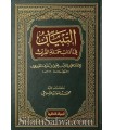 At-Tibyaan fi Adaab Hamalat Al-Qur'an - An-Nawawi