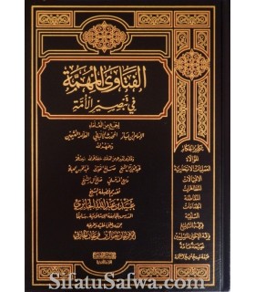 Al-Fatawa al-Muhimma fi Tabsir al-Oumma  الفتاوى المهمة في تبصير الأمة