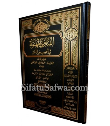 Al-Fatawa al-Muhimma fi Tabsir al-Oumma  الفتاوى المهمة في تبصير الأمة