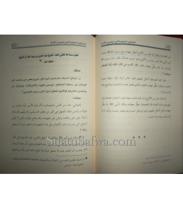 Al-Fatawa al-Muhimma fi Tabsir al-Oumma  الفتاوى المهمة في تبصير الأمة