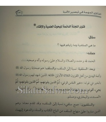 Al-Fatawa al-Muhimma fi Tabsir al-Oumma  الفتاوى المهمة في تبصير الأمة
