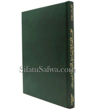 Dictionary of Quadriliteral Verbs - Mu'jam al-Af'al al-Ruba'iyah  معجم الأفعال الرباعية في العربية