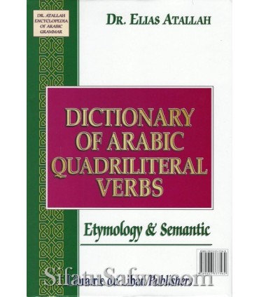 Dictionary of Quadriliteral Verbs - Mu'jam al-Af'al al-Ruba'iyah  معجم الأفعال الرباعية في العربية