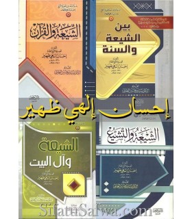 L’idéologie des Chi'as dévoilée en 4 livres par le cheikh Ihsan Ilahi Zahir  إحسان إلهي ظهير