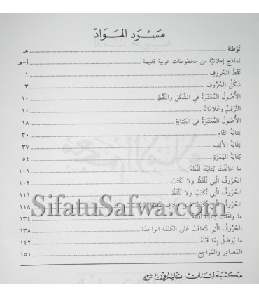 Mou'jam al-Imlaa (harakat) - Dictionnaire de l'orthographe  معجم الإملاء - أدما طربيه