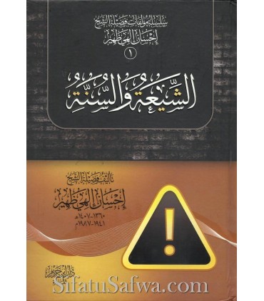 The Shi'a ideology unveiled in 4 books by Sheikh Ihsan Ilahi Zahir mujahid  الشيعة والسنة - إحسان إلهي ظهير