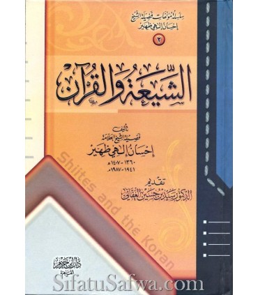 The Shi'a ideology unveiled in 4 books by Sheikh Ihsan Ilahi Zahir mujahid  الشيعة والقرآن - إحسان إلهي ظهير