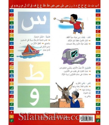 Cahier d'Exercice Al-Manar (Dictionnaire Primaire)  المنار، القاموس المدرسي الأول الإبتدائي