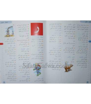 Cahier d'Exercice Al-Manar (Dictionnaire Primaire)  المنار، القاموس المدرسي الأول الإبتدائي