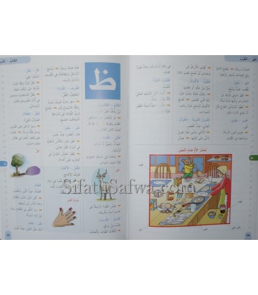 Cahier d'Exercice Al-Manar (Dictionnaire Primaire)  المنار، القاموس المدرسي الأول الإبتدائي