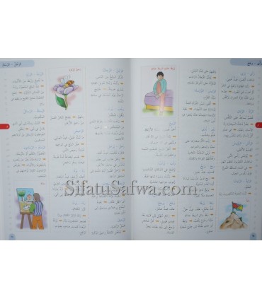 Cahier d'Exercice Al-Manar (Dictionnaire Primaire)  المنار، القاموس المدرسي الأول الإبتدائي