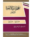 Mini Dictionnary of Arabic Synonyms