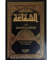 Ach-Chafa'ah de cheikh Mouqbil ibn Hadi al-Wadi'y