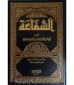 Ash-Shafaa'ah by shaykh Muqbil ibn Haadee al-Waadi'ee