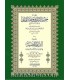 Matn ach-Chatibiya (fi Qiraat as-Sab'a) - Ach-Chatiby متن الشاطبية ـ حرز الأماني ووجه التهاني في القراءات السبع - الشاطبي