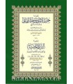 Matn ash-Shatibiyyah (fi Qiraat as-Sab'a) - Ash-Shatibi