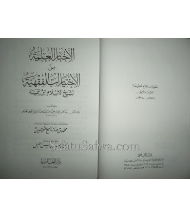 Al-Ikhtiyarat al-Fiqhiyah li shaykh al-Islam ibn Taymiyyah  الأخبار العلمية من الاختيارات الفقهية لشيخ الإسلام ابن تيمية