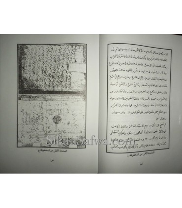 Al-Ikhtiyarat al-Fiqhiyah li shaykh al-Islam ibn Taymiyyah  الأخبار العلمية من الاختيارات الفقهية لشيخ الإسلام ابن تيمية