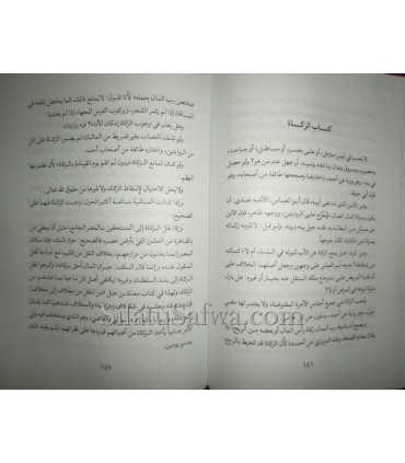 Al-Ikhtiyarat al-Fiqhiyah li shaykh al-Islam ibn Taymiyyah  الأخبار العلمية من الاختيارات الفقهية لشيخ الإسلام ابن تيمية