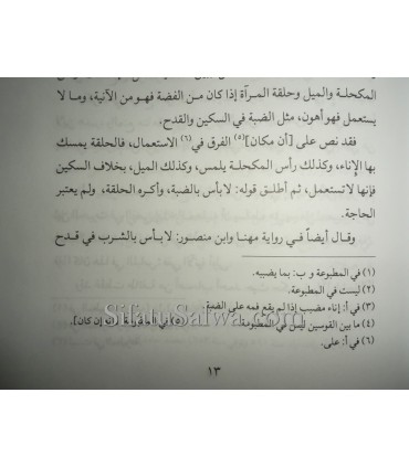Al-Ikhtiyarat al-Fiqhiyah li shaykh al-Islam ibn Taymiyyah  الأخبار العلمية من الاختيارات الفقهية لشيخ الإسلام ابن تيمية