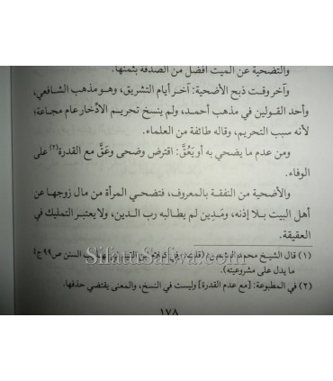 Al-Ikhtiyarat al-Fiqhiyah li shaykh al-Islam ibn Taymiyyah  الأخبار العلمية من الاختيارات الفقهية لشيخ الإسلام ابن تيمية