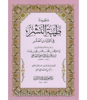 Tayyiba an-Nachr fi Qira-aati al-'Achr - Ibn Al-Jazary  طيبة النشر في قراءات العشر للإمام ابن الجزري