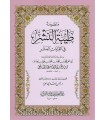 Tayyiba an-Nachr fi Qira-at al-'Achr - Ibn Al-Jazary