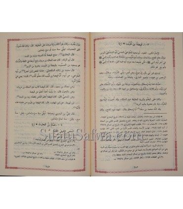 Siyar 'Alam an-Nubala de l'imam adh-Dhahabi  سير أعلام النبلاء ـ الإمام الذهبي