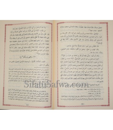 Siyar 'Alam an-Nubala de l'imam adh-Dhahabi  سير أعلام النبلاء ـ الإمام الذهبي