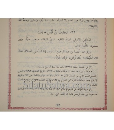 Siyar 'Alam an-Nubala de l'imam adh-Dhahabi  سير أعلام النبلاء ـ الإمام الذهبي