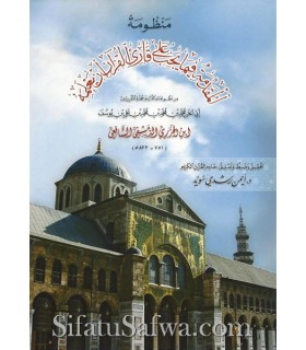 Al-Muqaddimat ul-Jazariyyah fi Tajweed - Verified by Ayman Suwayd  المقدمة الجزرية بتحقيق أيمن رشدي سويد