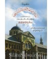 Al-Mouqaddimat oul-Jazariyyah fi Tajwid - Vérifiée par cheikh Ayman Souwayd