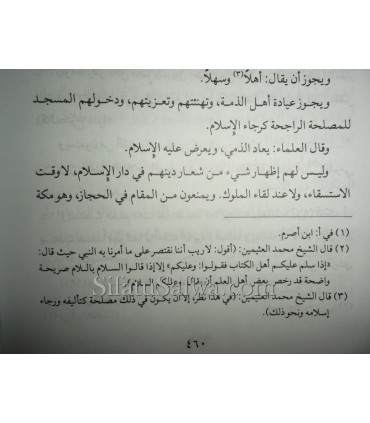 Al-Ikhtiyarat al-Fiqhiyah li shaykh al-Islam ibn Taymiyyah  الأخبار العلمية من الاختيارات الفقهية لشيخ الإسلام ابن تيمية