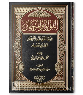 al-LouLou wal-Marjan : tous les hadith muttafaqun alayhi  اللؤلؤ والمرجان فيما اتفق عليه الشيخان البخاري ومسلم