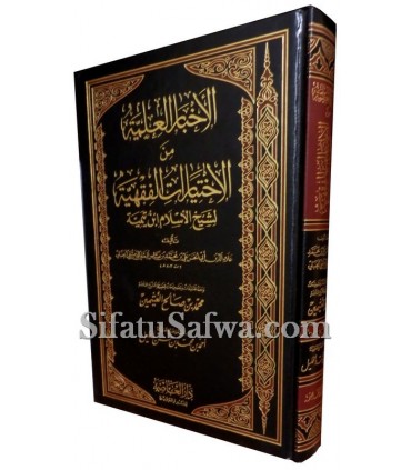 Al-Ikhtiyarat al-Fiqhiyah li shaykh al-Islam ibn Taymiyyah  الأخبار العلمية من الاختيارات الفقهية لشيخ الإسلام ابن تيمية
