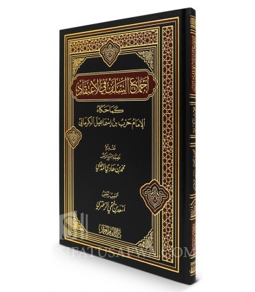 Mu'taqad Ahl as-Sunnah wal-Jama'ah - Al-Imam al-Kirmani (280H)  إجماع السلف في الاعتقاد كما حكاه الإمام الكرماني