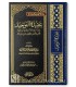 Aqidatu-Tawhid de cheikh al-Fawzan عقيدة التوحيد للشيخ الفوزان