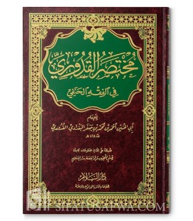Moukhtasar al-Qoudoûri fil-Fiqh al-Hanafi  مختصر القدوري في الفقه الحنفي