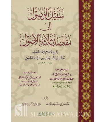 Matn Oussoul ath-Thalatha avec annotations (préface al-Fawzan)  سبيل الوصول إلى مقاصد ثلاثة الأصول - تقديم الشيخ الفوزان