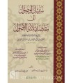 Matn Oussoul ath-Thalatha avec annotations (préface al-Fawzan)