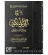 Charh al-Lou'Lou al-Maknoun lil-Hafidh al-Hakami - Abdelkarim al-Khoudayr شرح اللؤلؤ المكنون